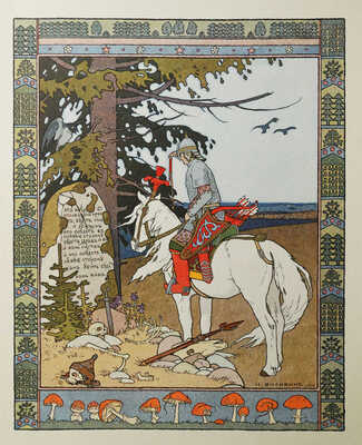 Русские народные сказки в иллюстрациях И.Я. Билибина (комплект из шести книг):